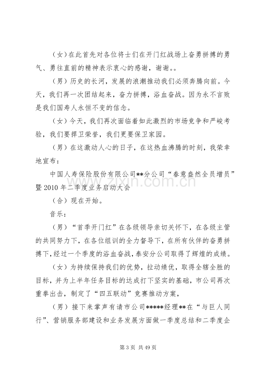 启动大会主持词集合大全.docx_第3页