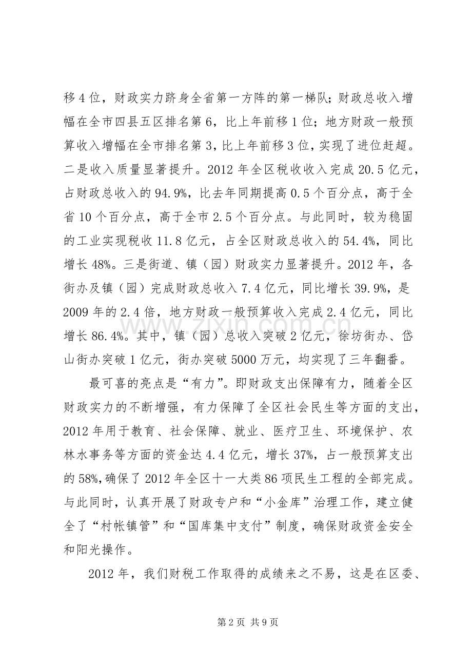 副区长在财税推进大会发言稿.docx_第2页