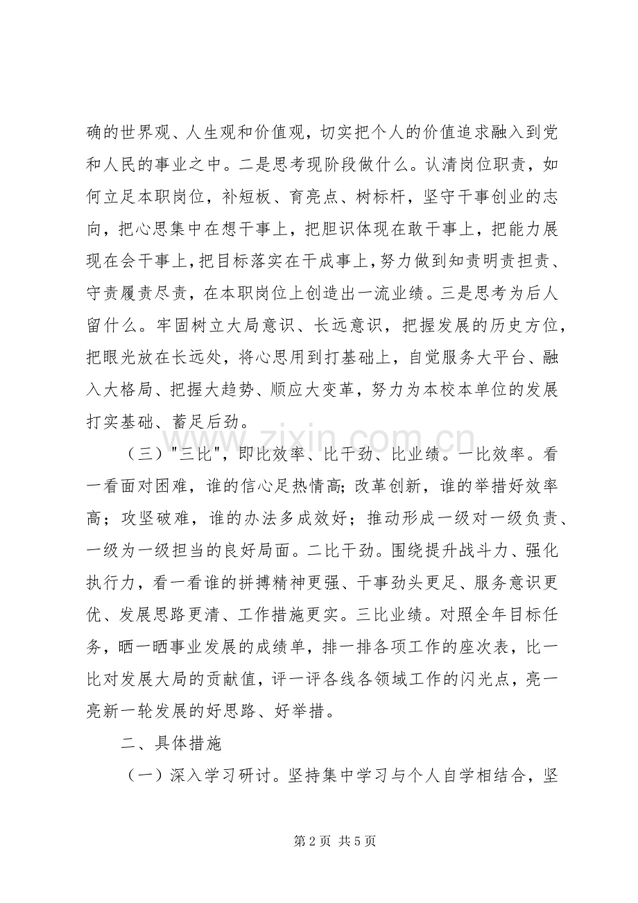 教育局三问三思三比活动实施方案.docx_第2页