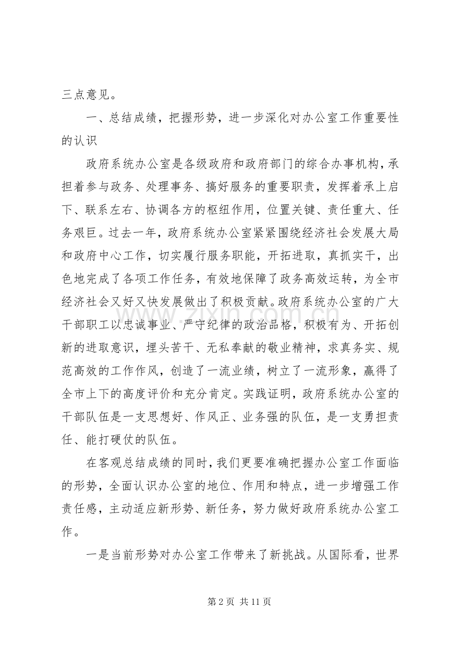 在办公室工作会议上的讲话.docx_第2页