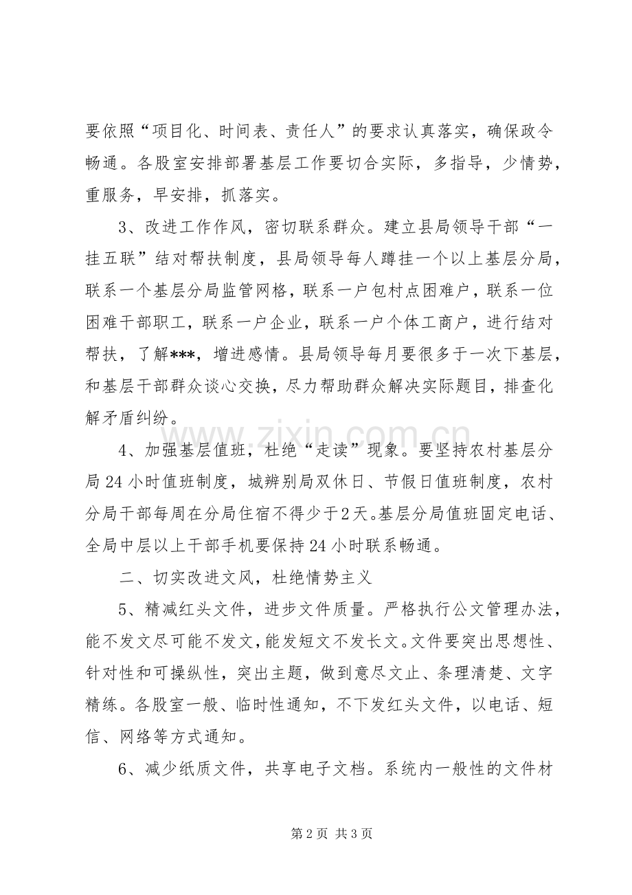 大荆中学落实八项规定方案 .docx_第2页