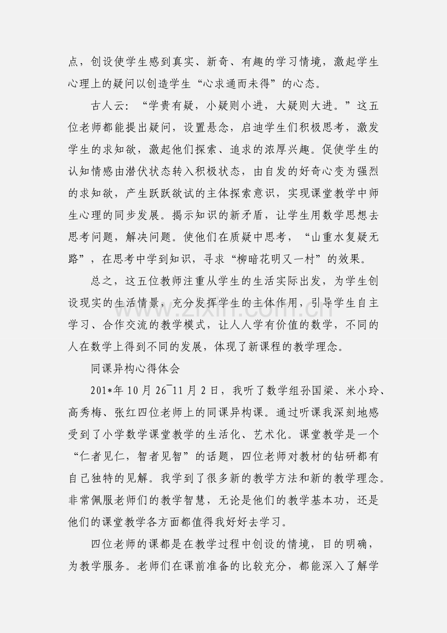 数学同课异构感想.docx_第3页