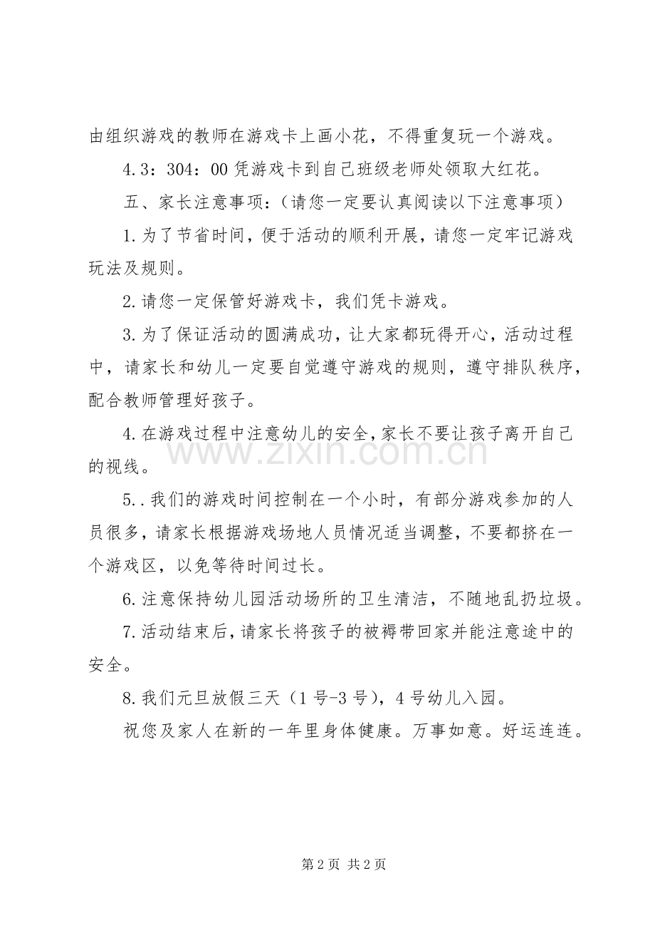 元旦游园会主题活动实施方案.docx_第2页