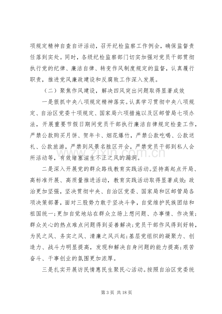 邮政管理系统党风廉政建设工作会议讲话稿.docx_第3页