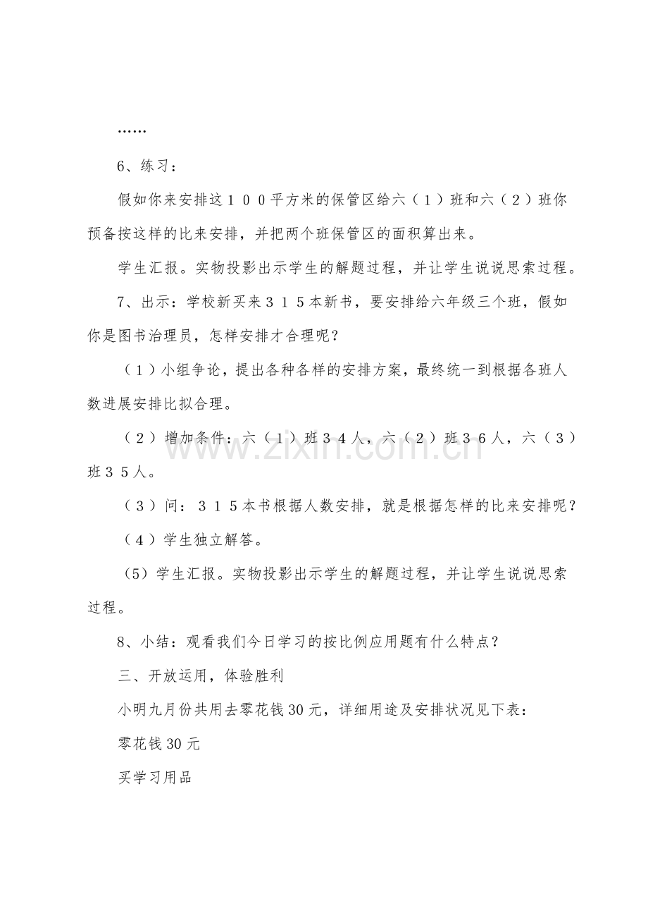 数学教案-比的应用.docx_第2页