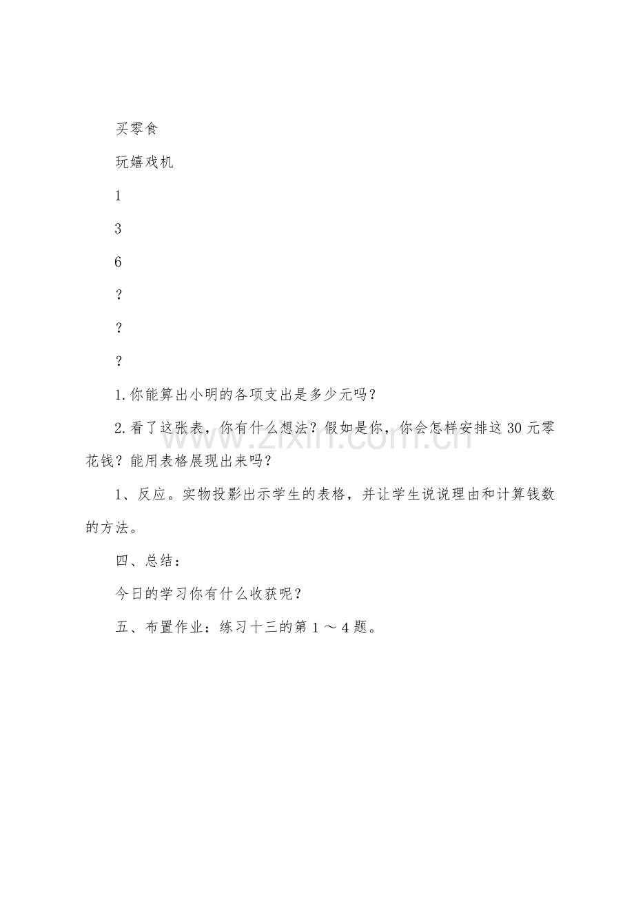 数学教案-比的应用.docx_第3页