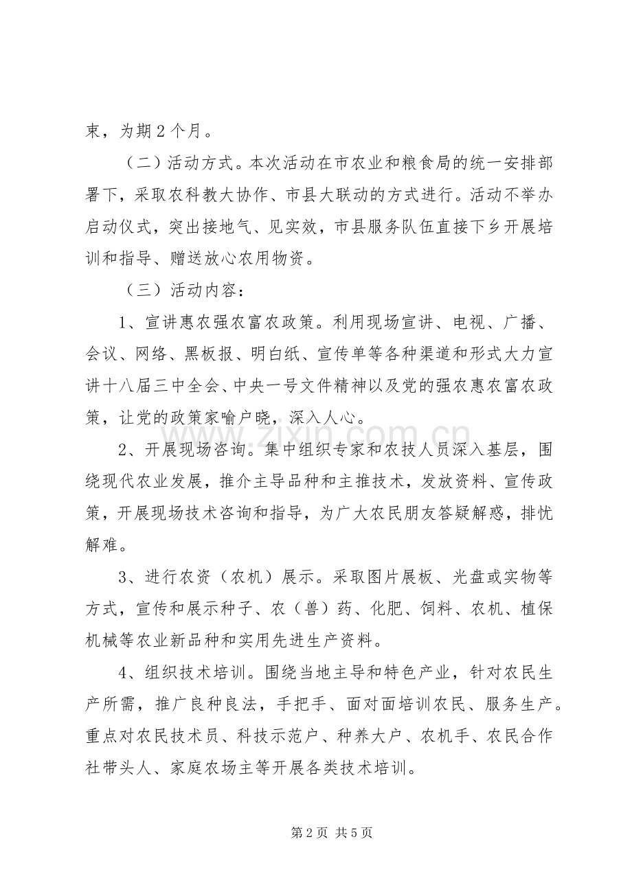 春季农业送科技下乡方案.docx_第2页