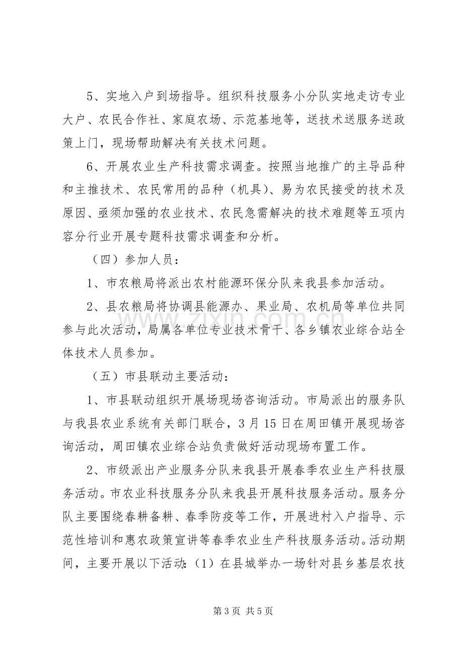 春季农业送科技下乡方案.docx_第3页