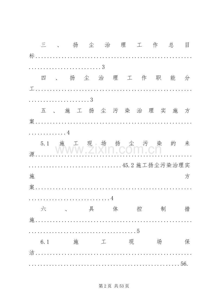 扬尘治理方案新.docx_第2页