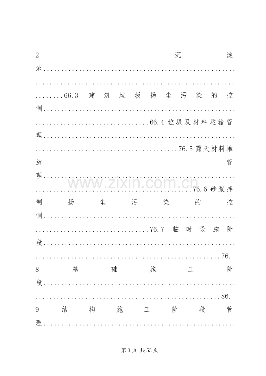 扬尘治理方案新.docx_第3页