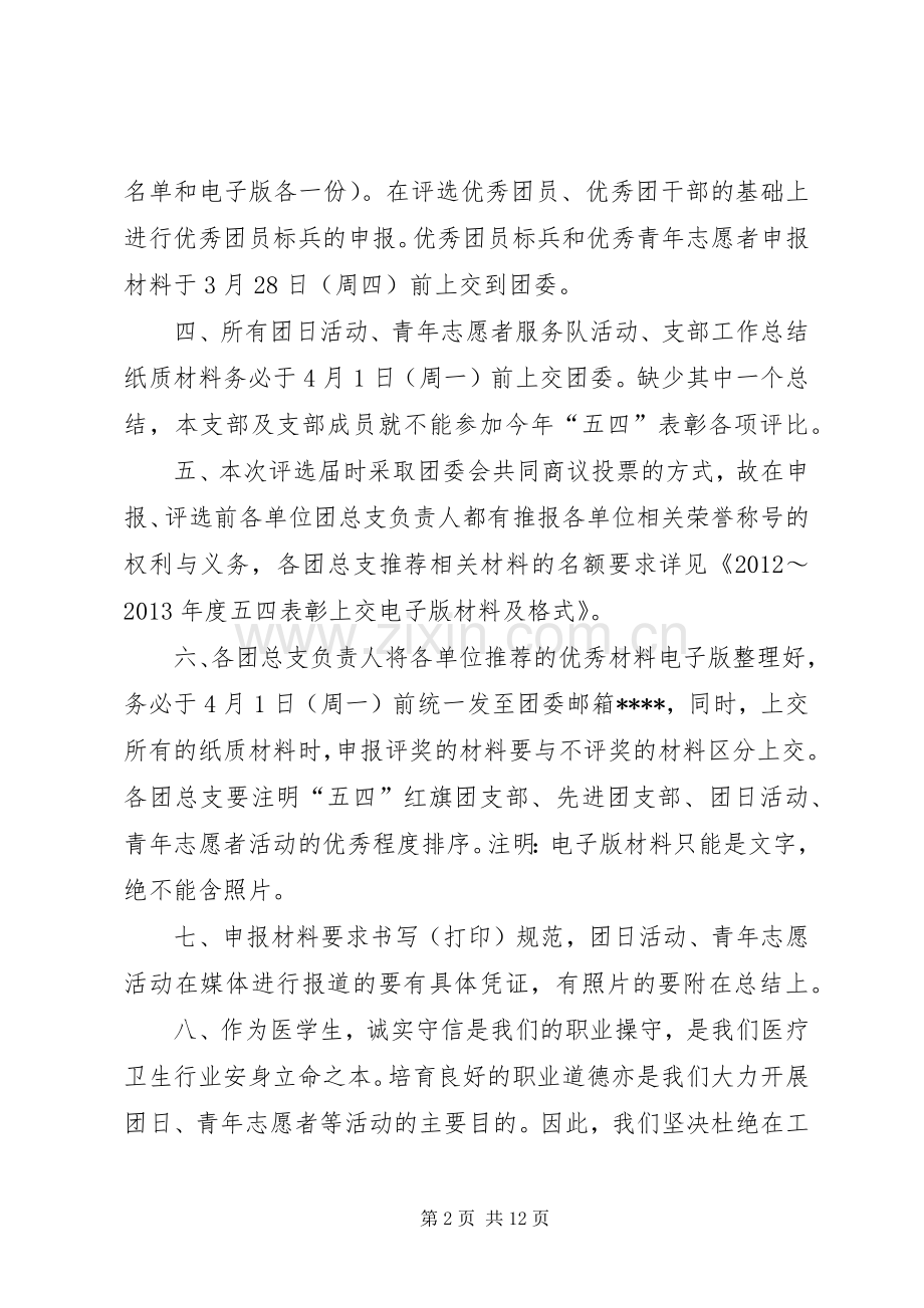 五四评优工作实施方案.docx_第2页