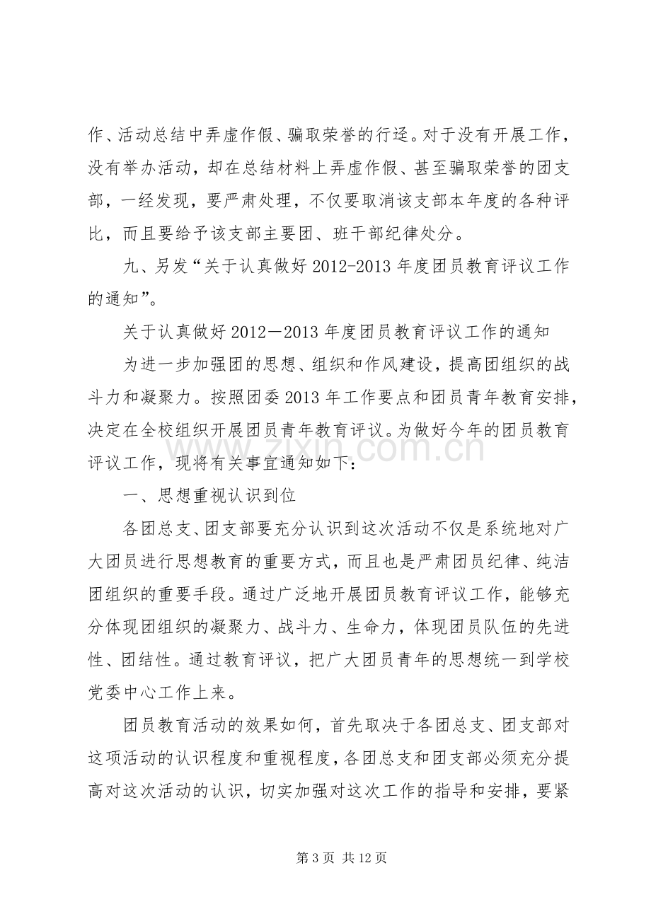 五四评优工作实施方案.docx_第3页