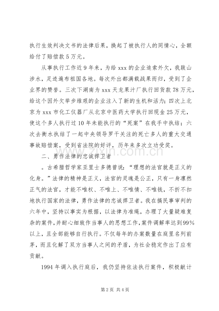 法院执行庭庭长竞聘演讲稿.docx_第2页