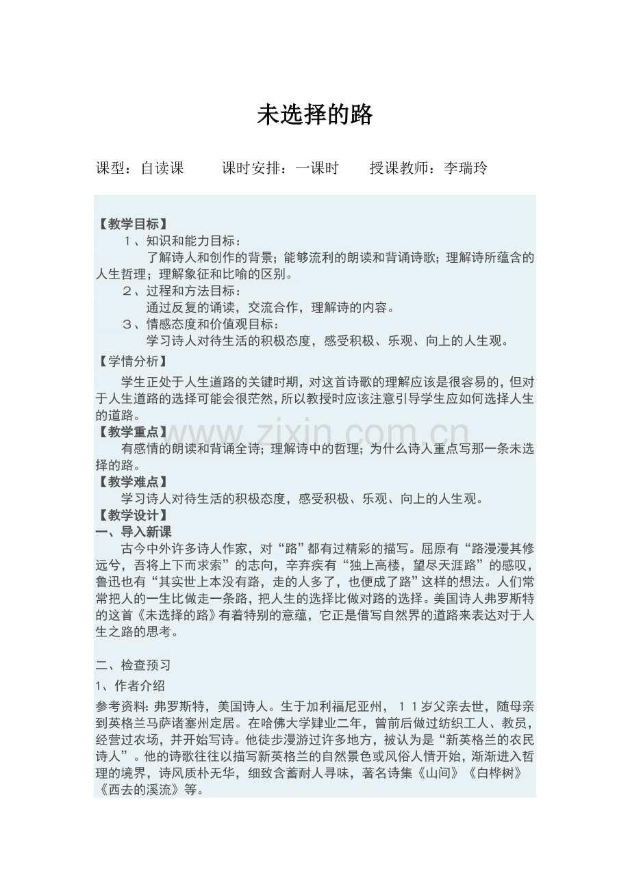 (部编)初中语文人教七年级下册《未选择的路》教学设计.docx_第1页