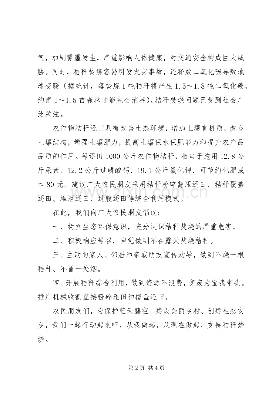 禁止焚烧秸秆倡议书合集.docx_第2页