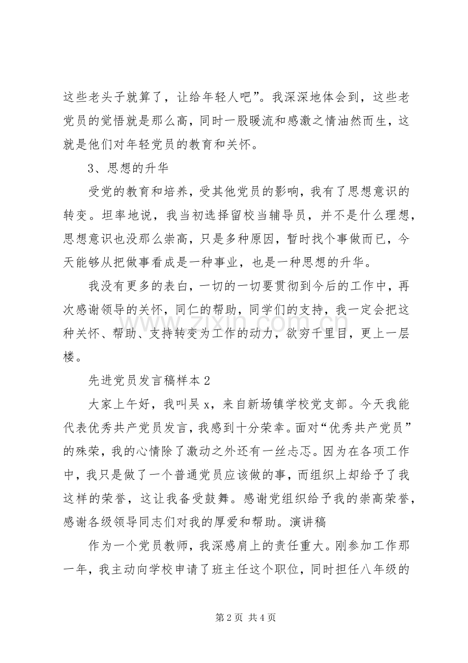 先进党员发言稿.docx_第2页