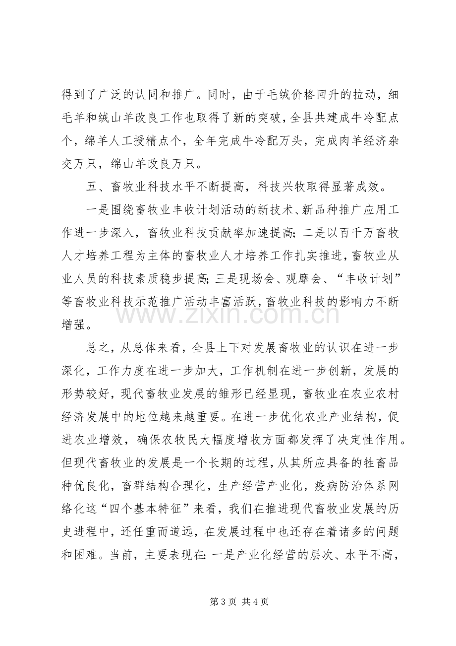 防疫站副站长政协会议发言材料提纲范文.docx_第3页