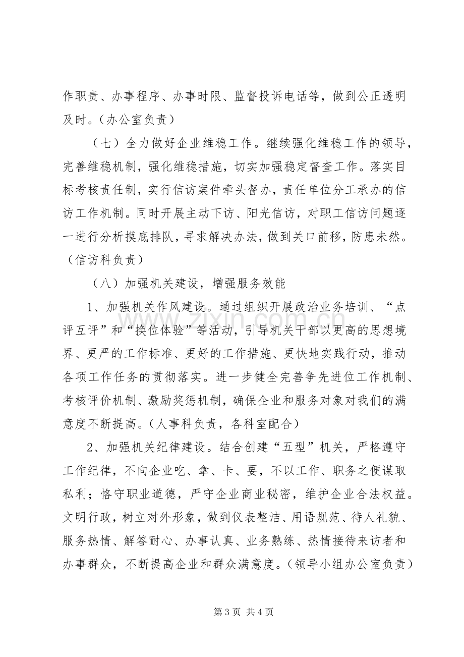 国资委优化发展环境工作实施方案.docx_第3页