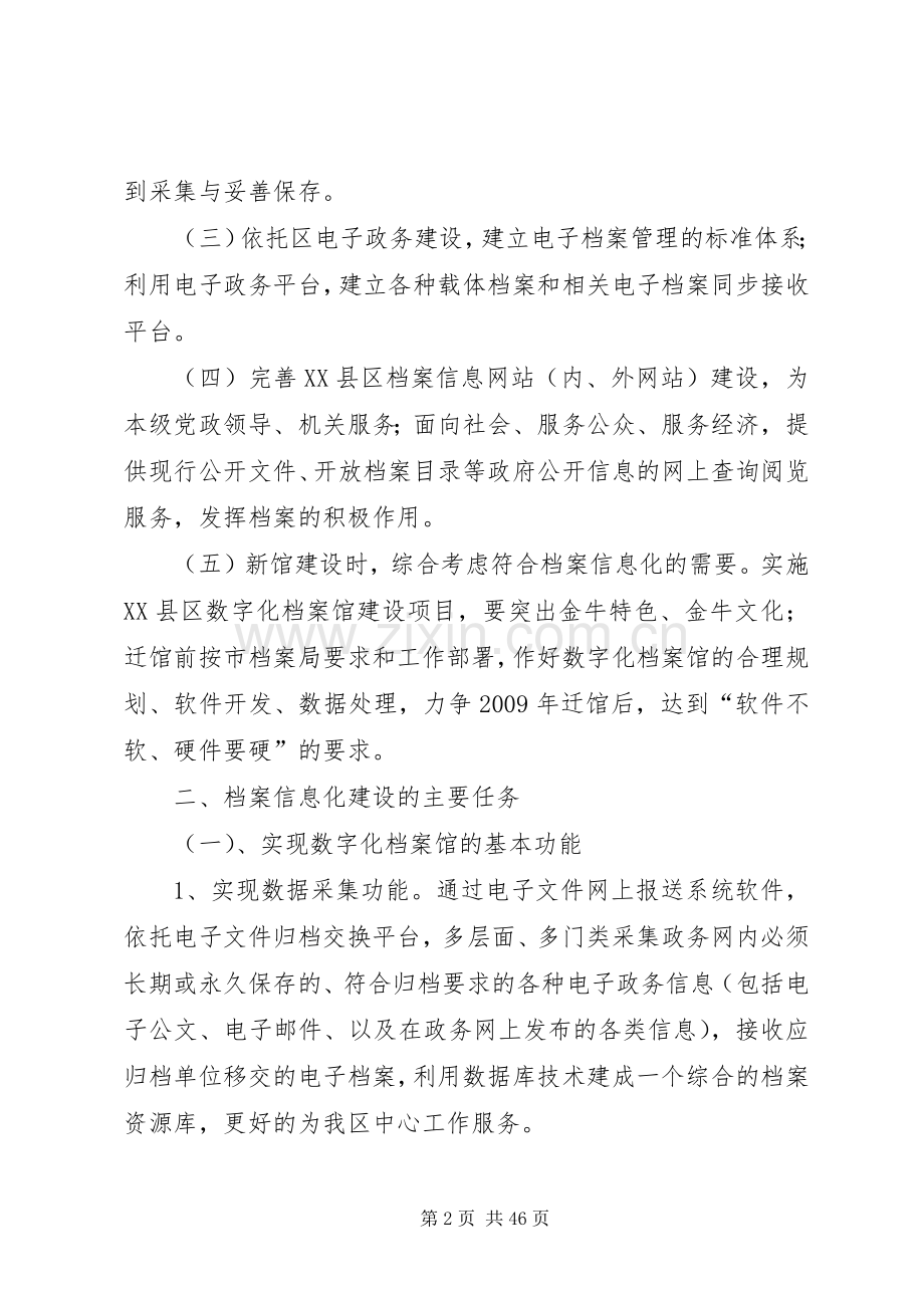 XX县区档案信息化建设方案.docx_第2页