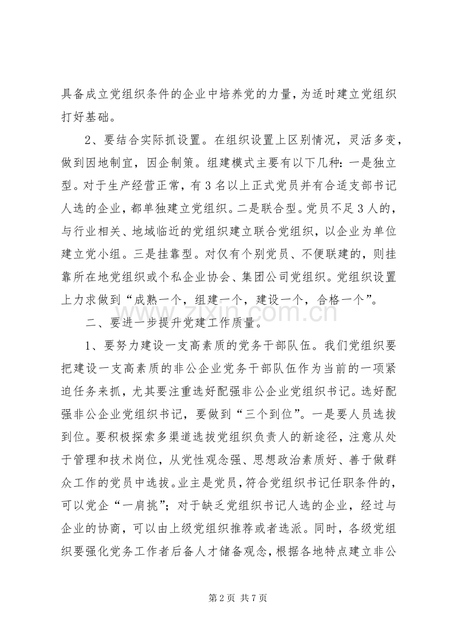 企业党建工作座谈会讲话.docx_第2页