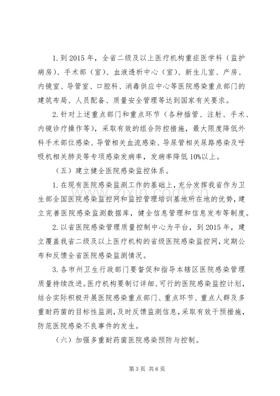 XX年疾病预防实施方案.docx_第3页