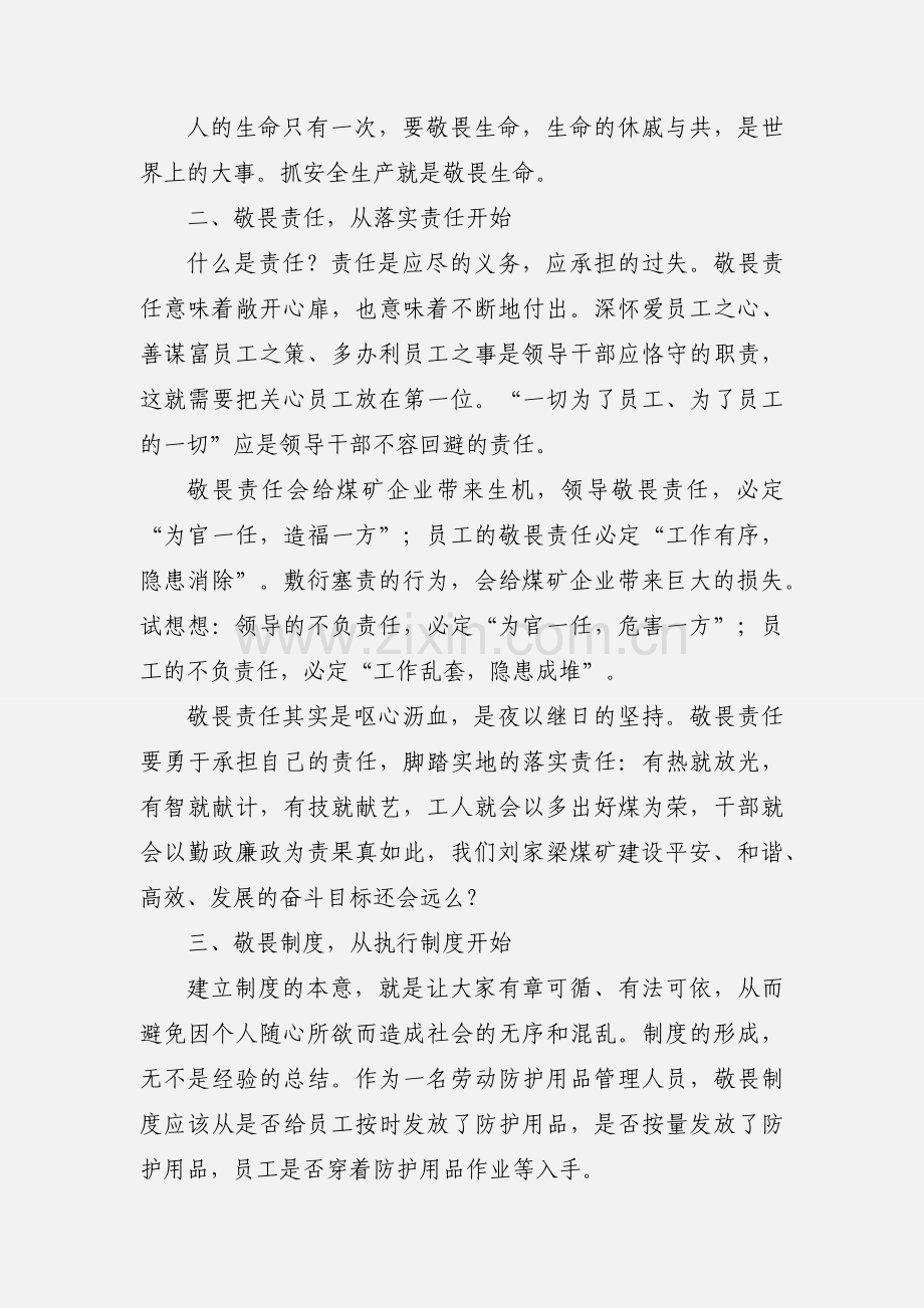 三个敬畏体会.docx_第2页