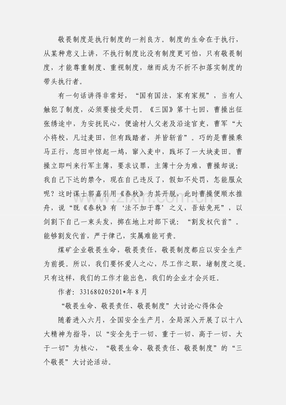 三个敬畏体会.docx_第3页