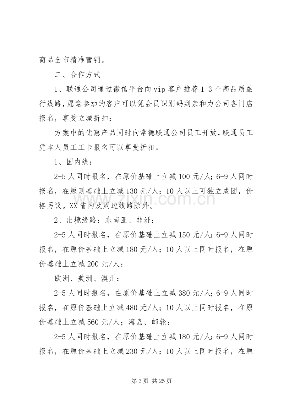 与联通合作实施方案.docx_第2页