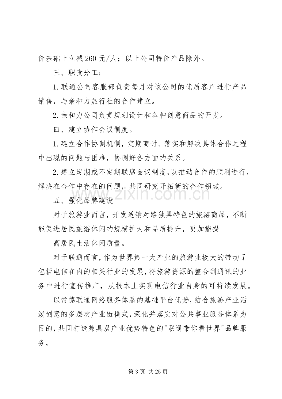 与联通合作实施方案.docx_第3页