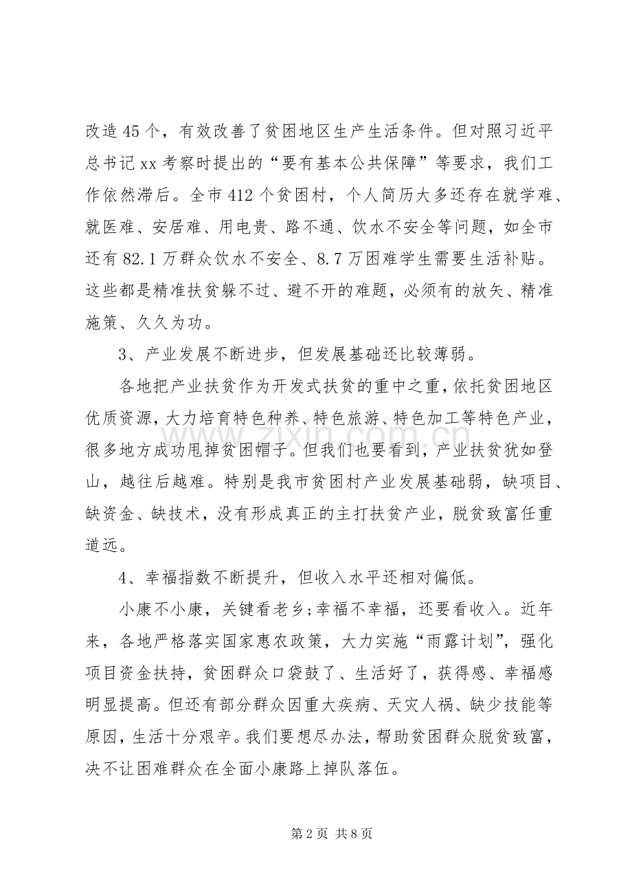 单位社区精准扶贫座谈会发言材料【多篇】.docx_第2页