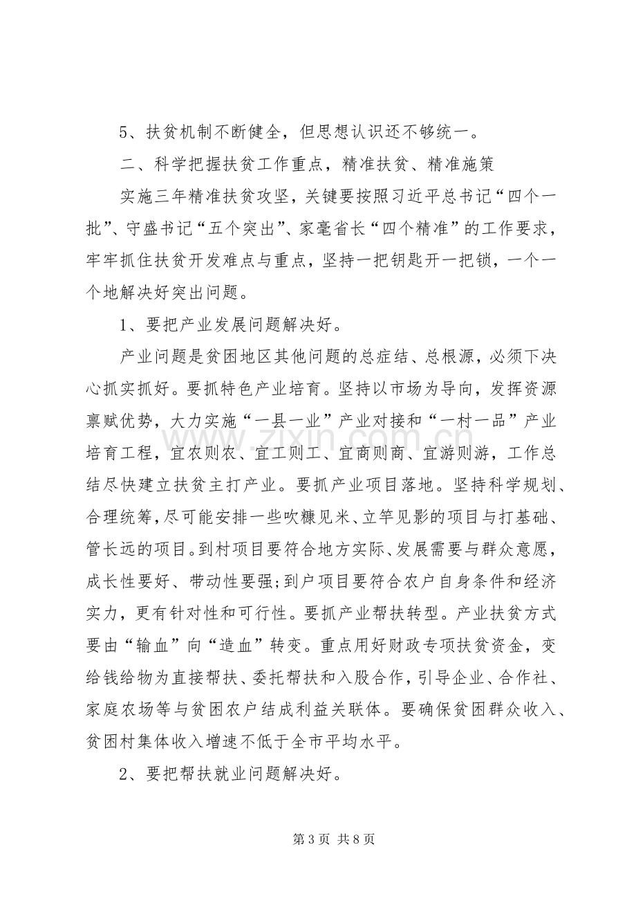 单位社区精准扶贫座谈会发言材料【多篇】.docx_第3页