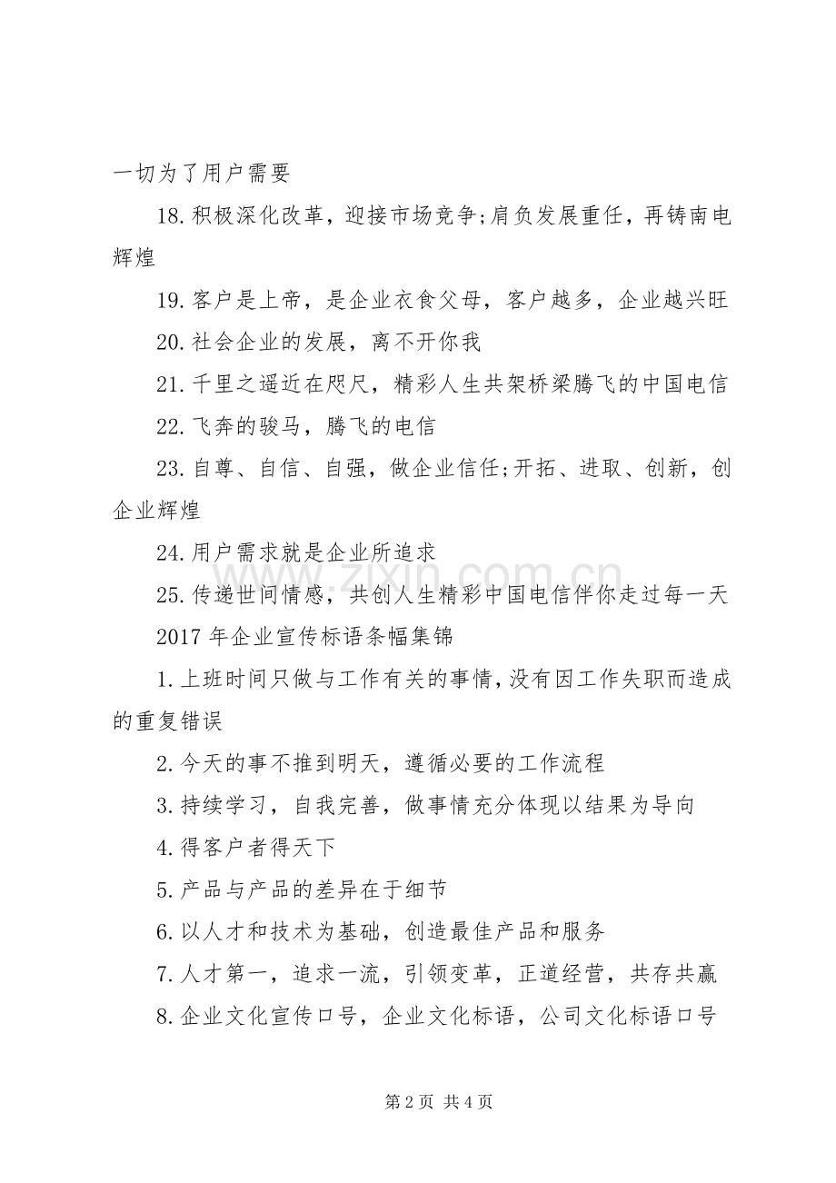 XX年企业宣传标语条幅.docx_第2页