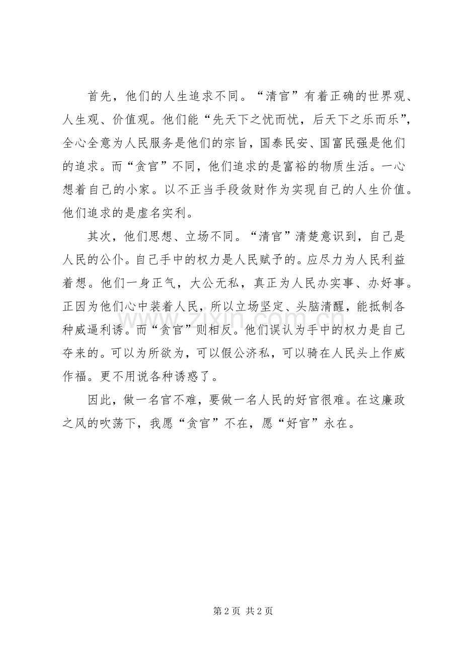 《反腐倡廉》观后感.docx_第2页