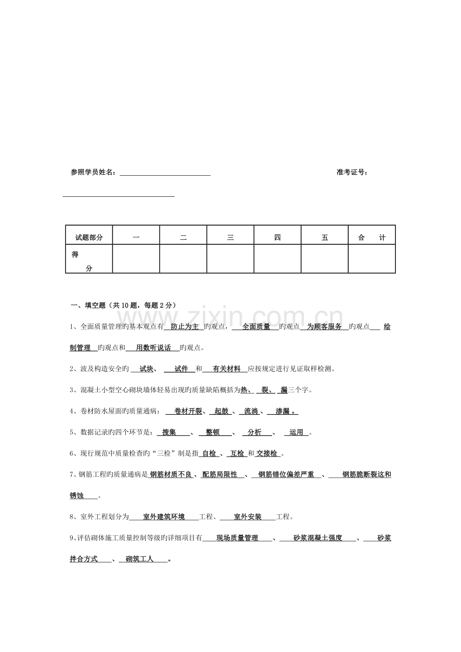 2023年土建质检员试题及答案.doc_第2页