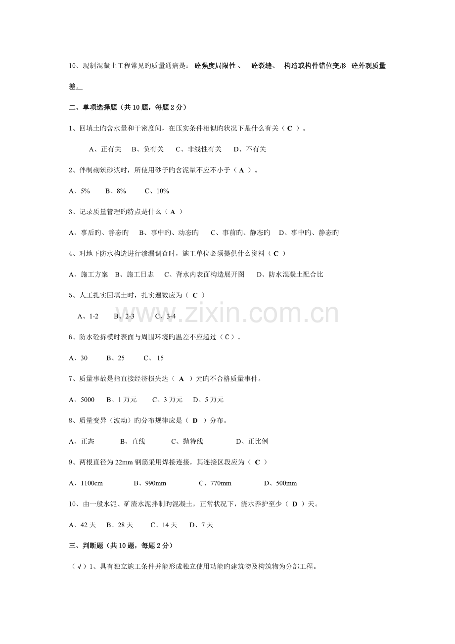 2023年土建质检员试题及答案.doc_第3页