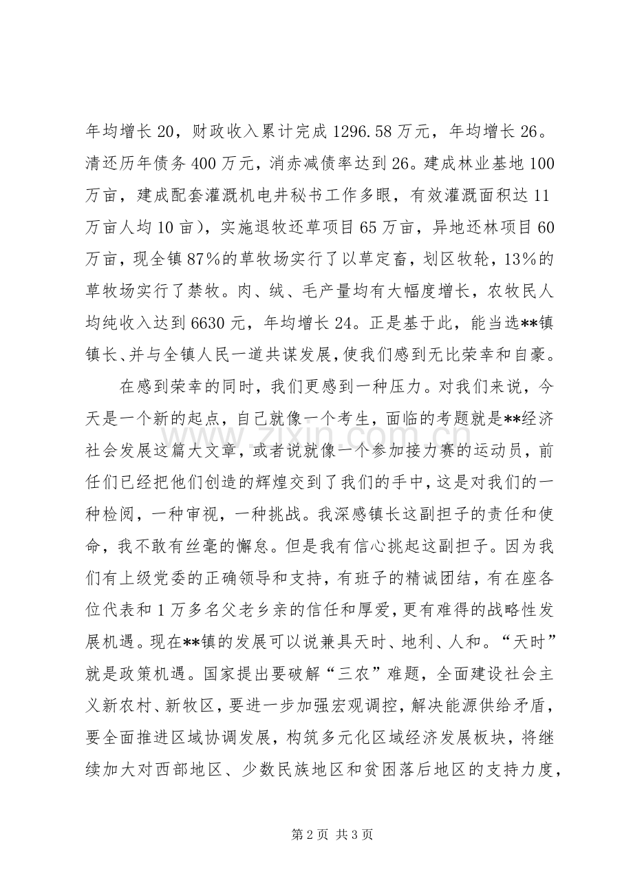 当选镇长后就职表态发言.docx_第2页