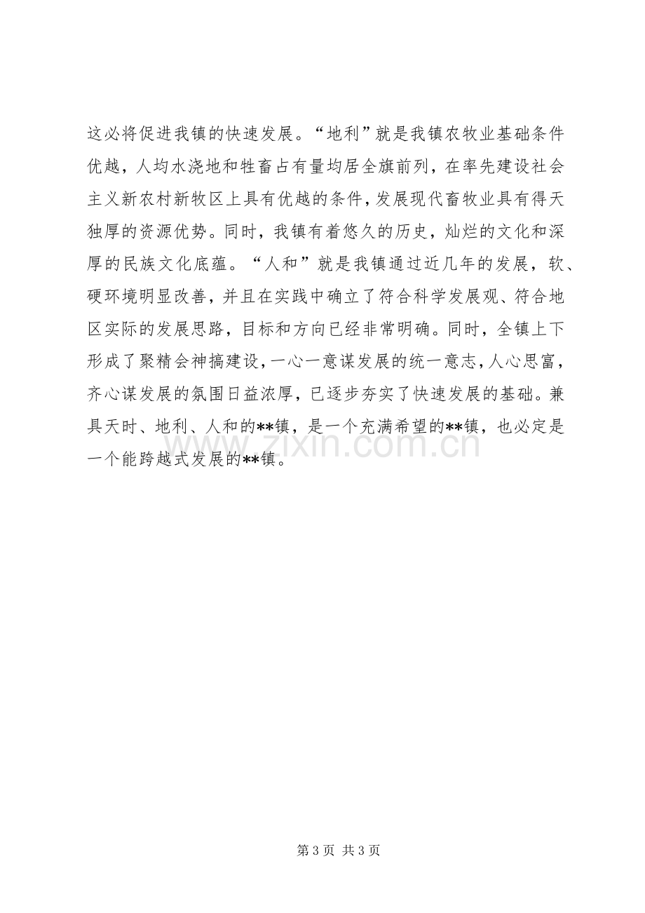 当选镇长后就职表态发言.docx_第3页