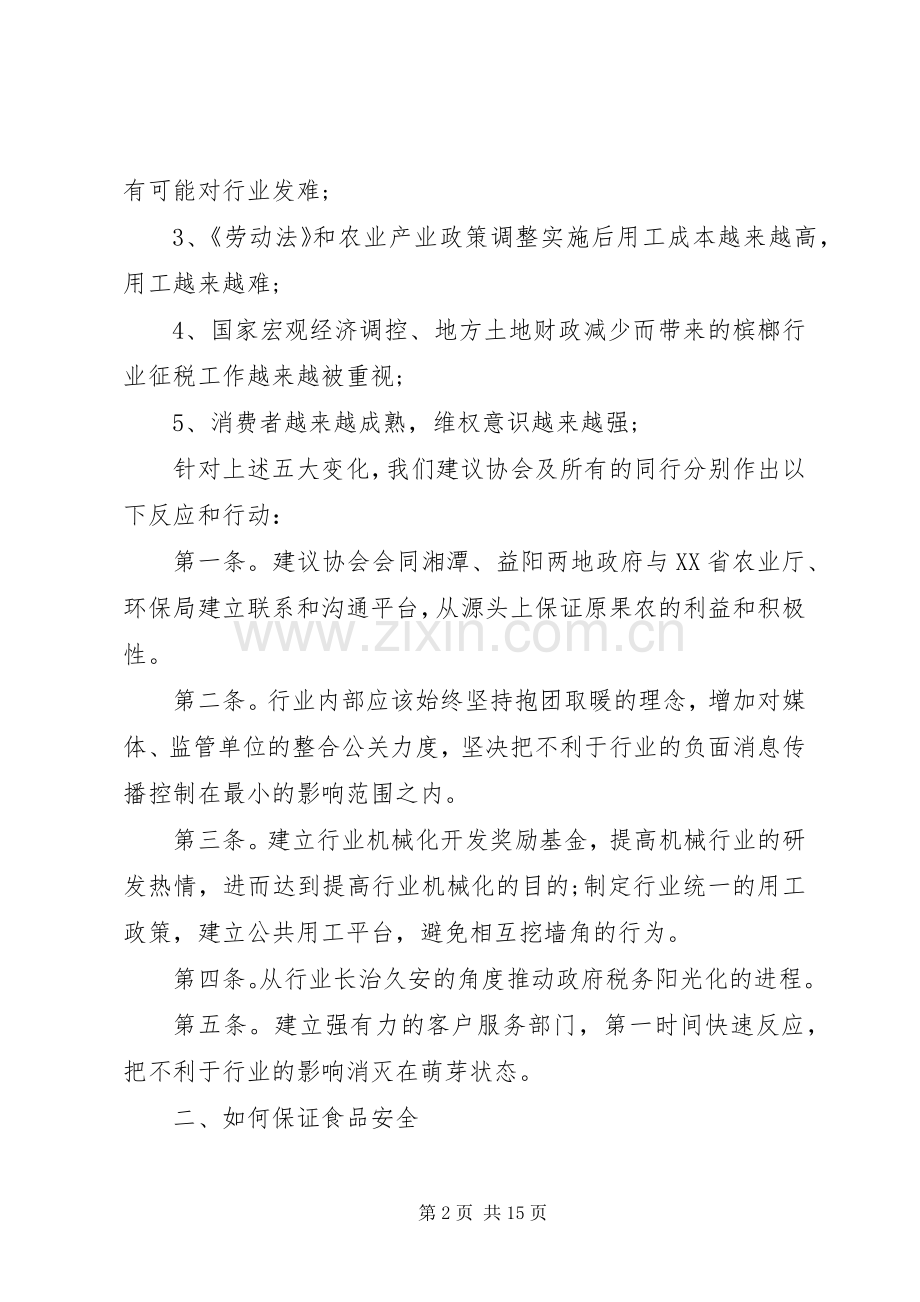 行业协会成立领导演讲致辞范文.docx_第2页