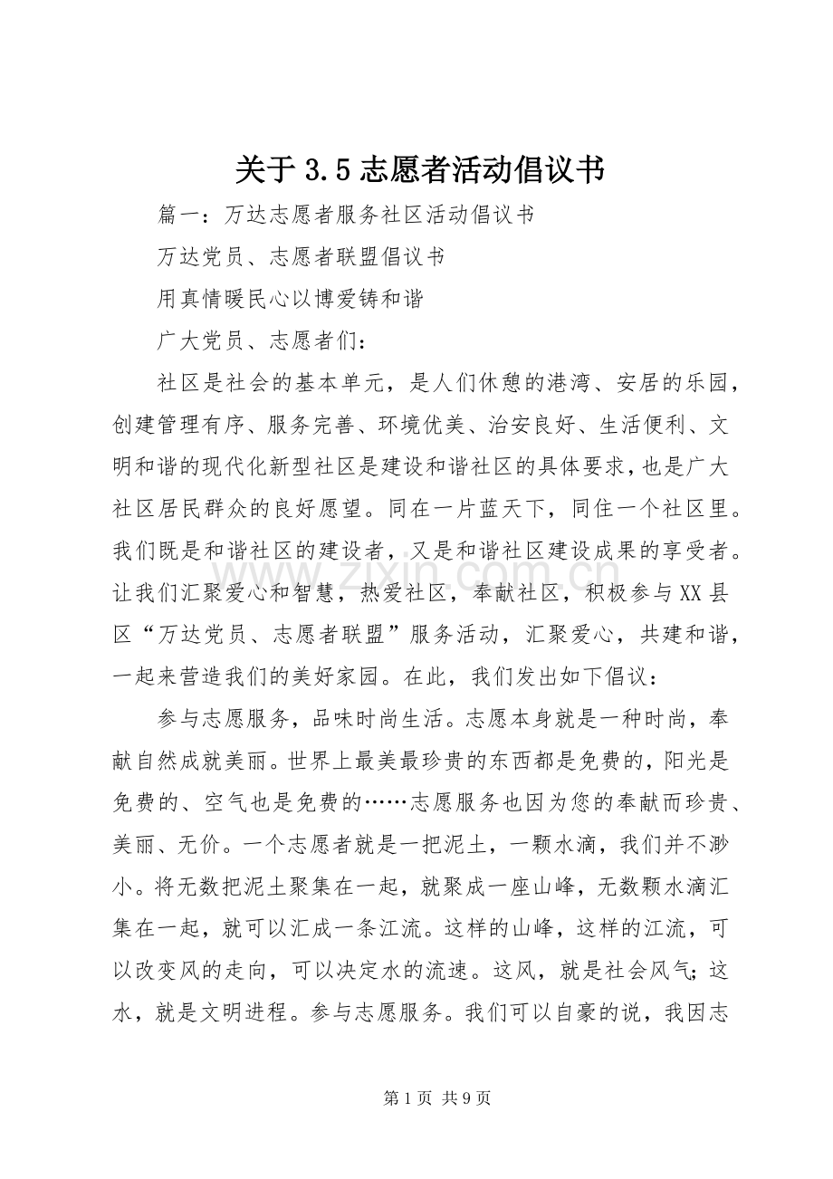 关于3.5志愿者活动倡议书.docx_第1页