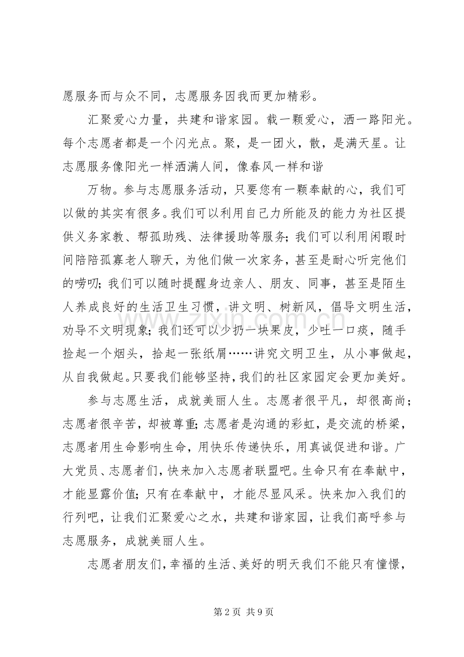 关于3.5志愿者活动倡议书.docx_第2页