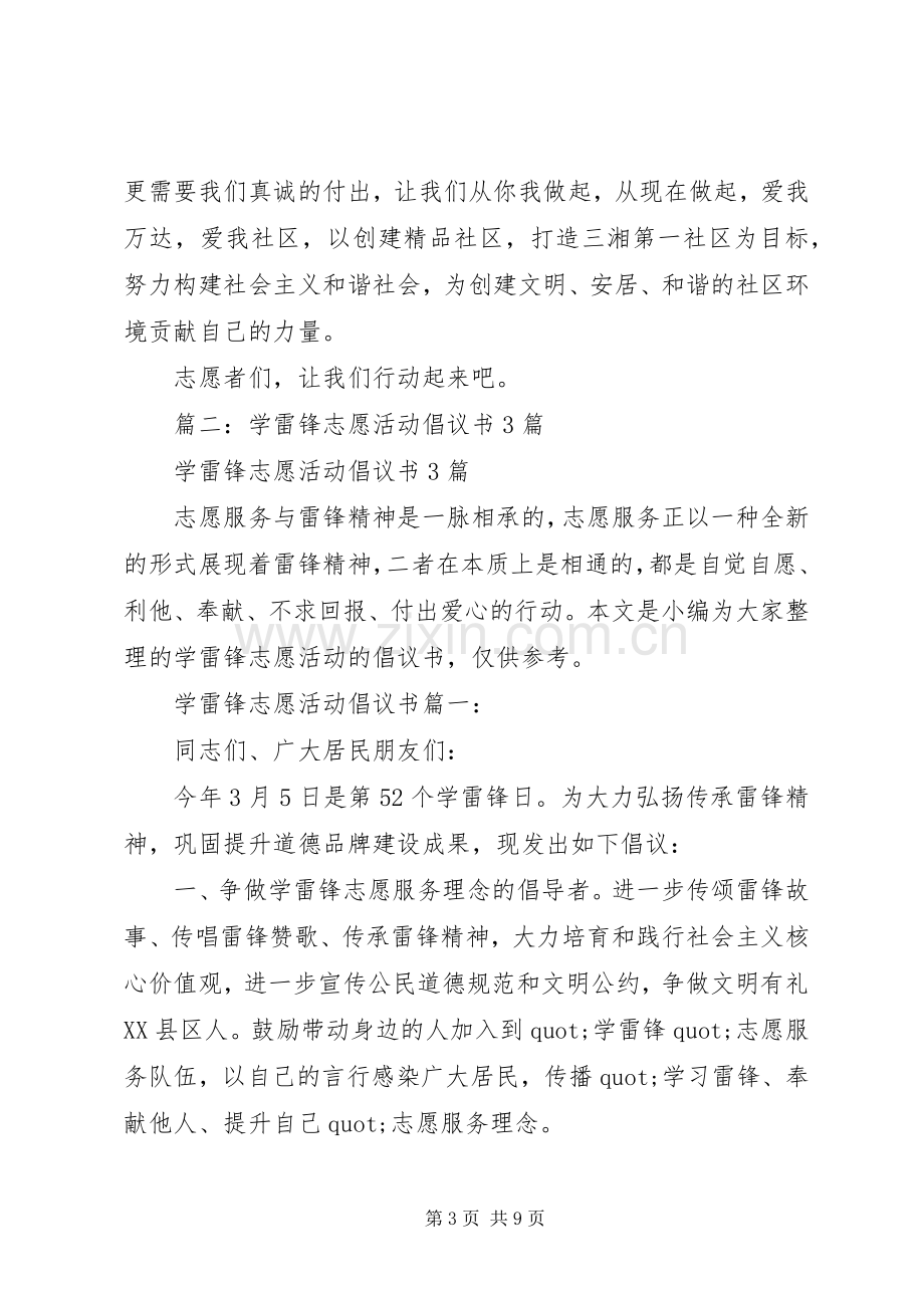 关于3.5志愿者活动倡议书.docx_第3页