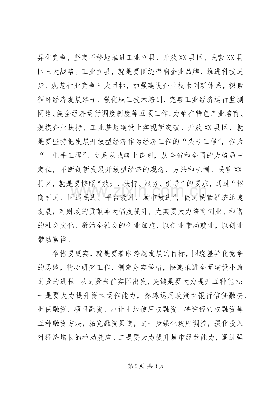 在人大会讨论政府工作报告时的发言稿.docx_第2页