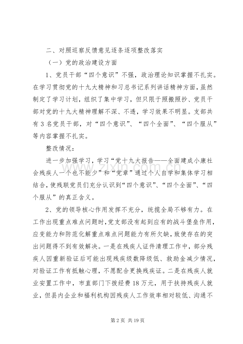 残疾人联合会关于巡察组意见反馈问题整改实施方案.docx_第2页