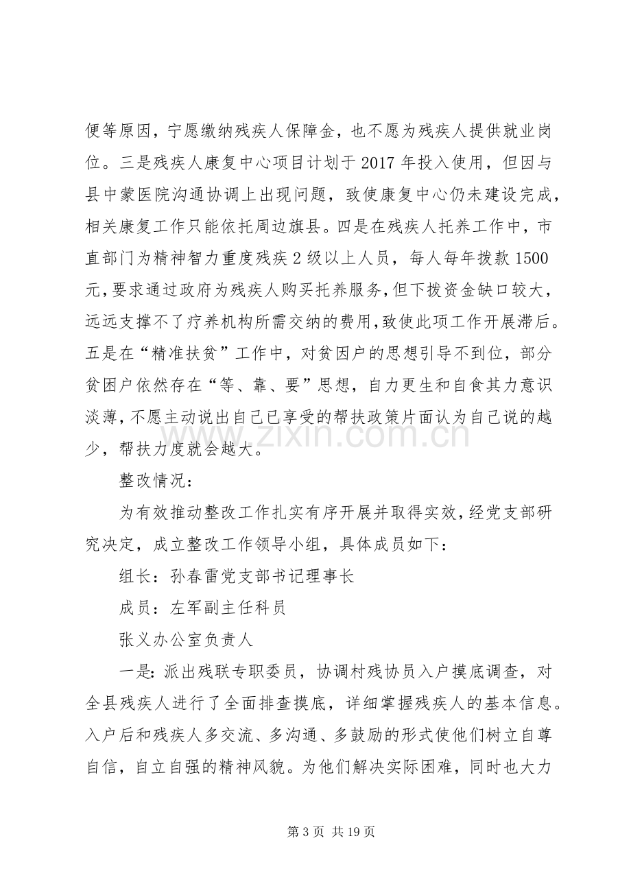 残疾人联合会关于巡察组意见反馈问题整改实施方案.docx_第3页