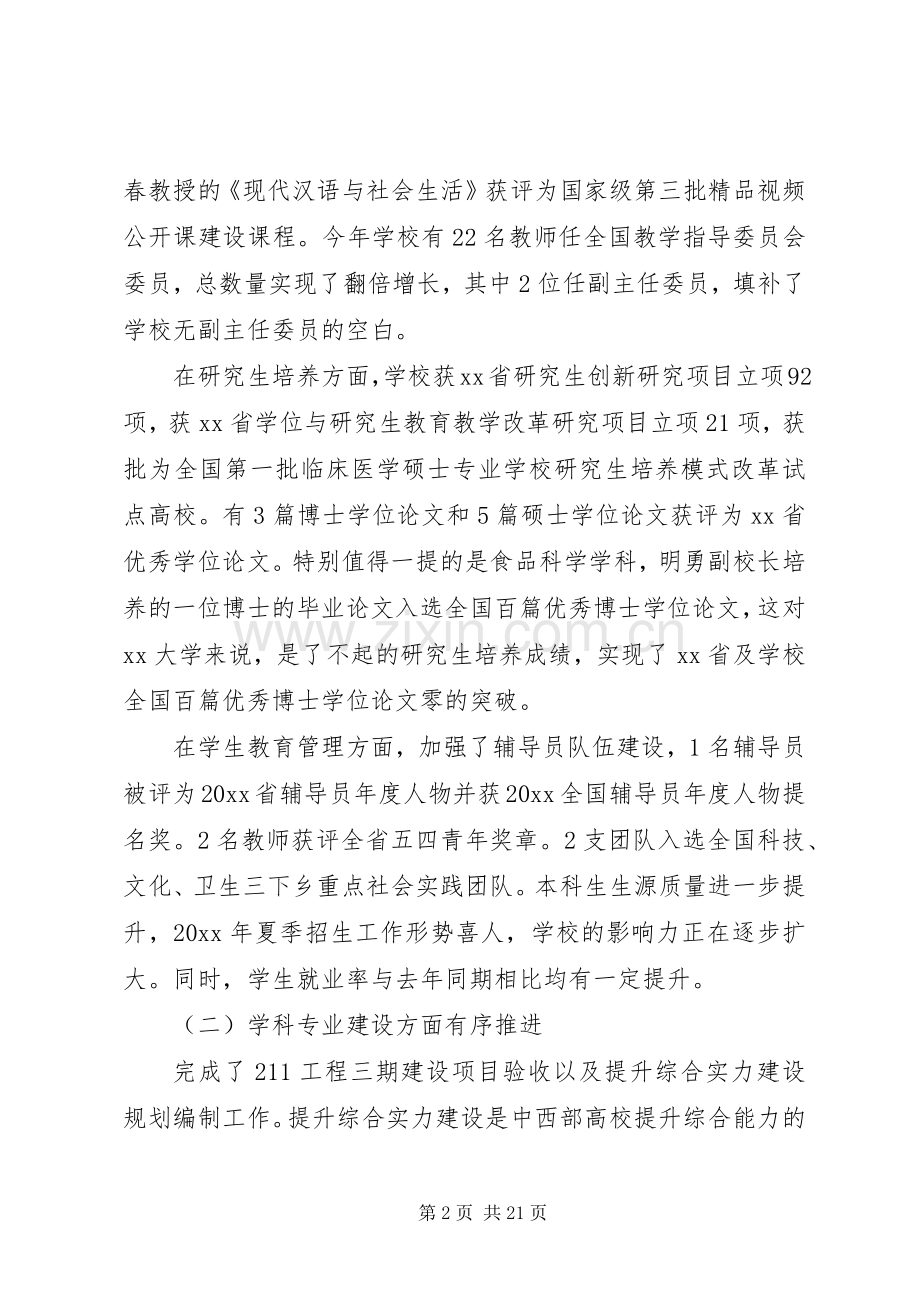 校长开学工作会议讲话.docx_第2页