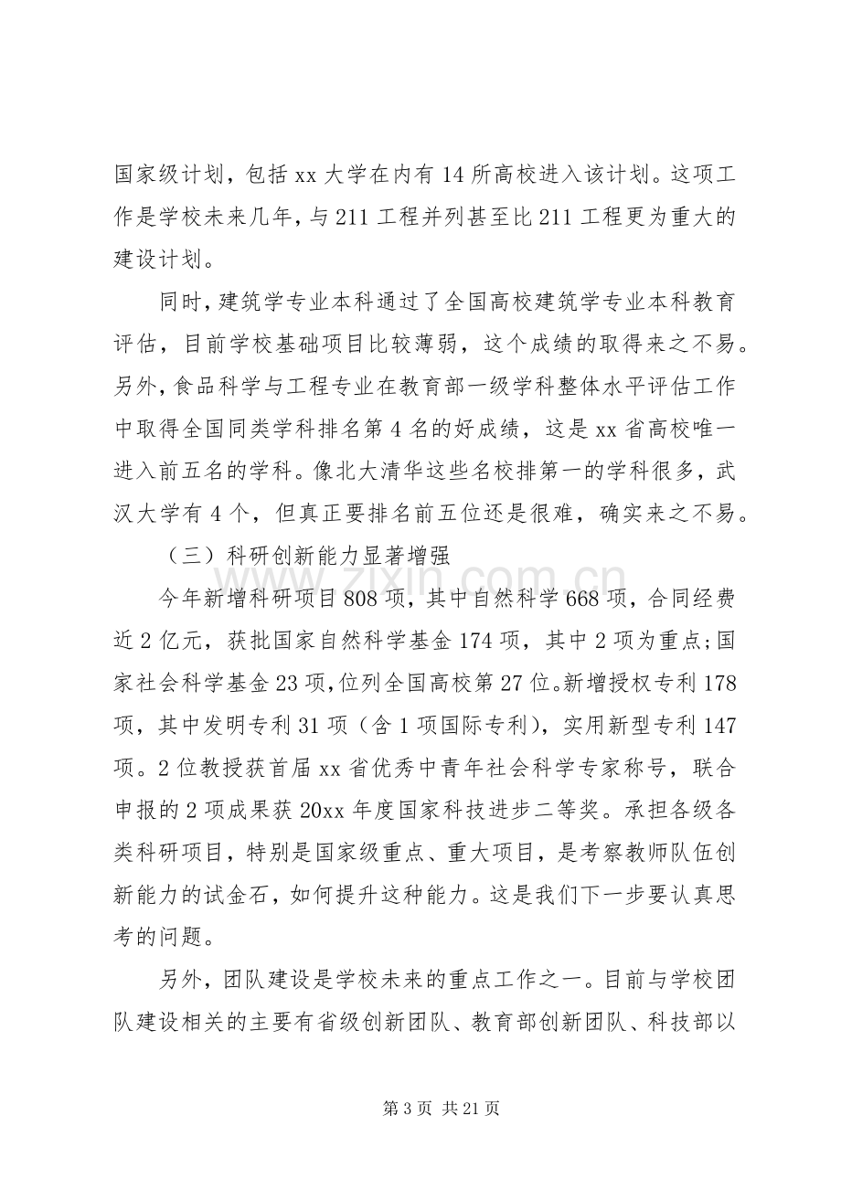 校长开学工作会议讲话.docx_第3页