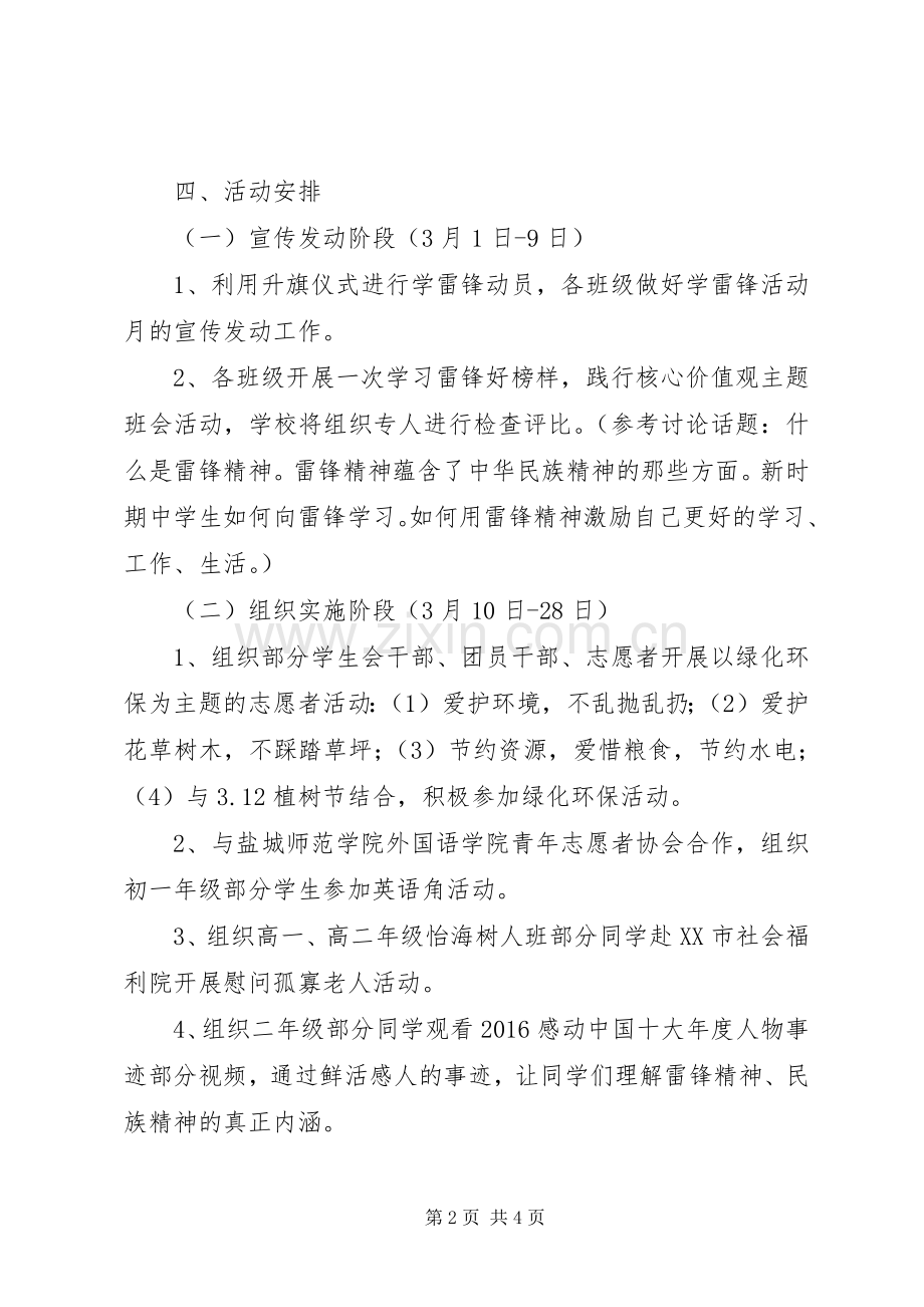 达明中学XX年学雷锋月活动实施方案.docx_第2页