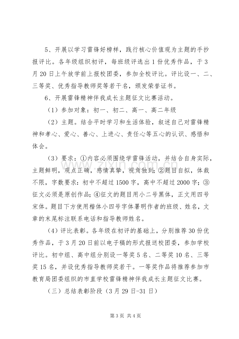 达明中学XX年学雷锋月活动实施方案.docx_第3页