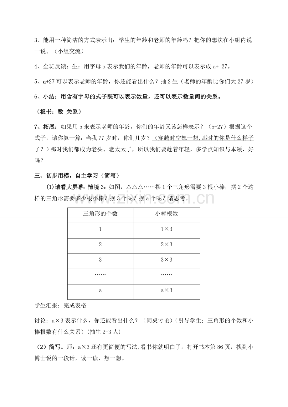 小学数学北师大2011课标版四年级用-字母表示数.doc_第3页