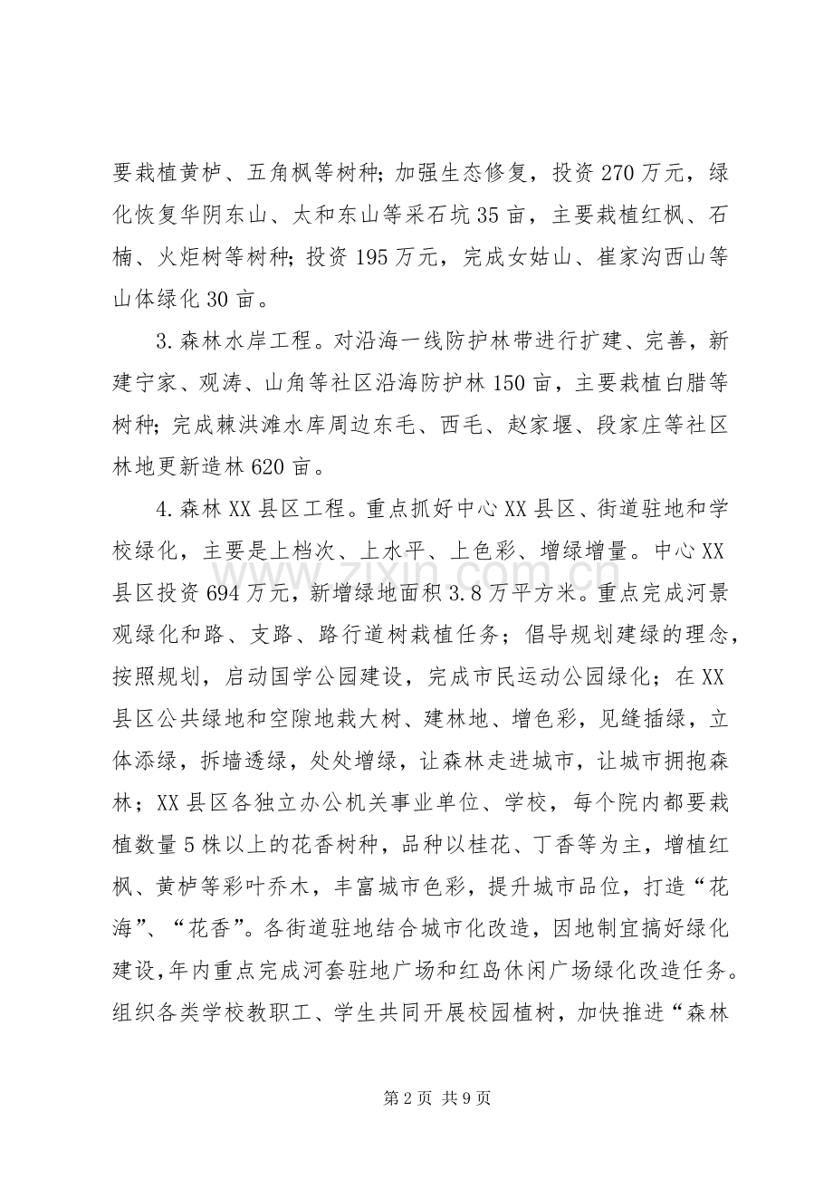 区林业局森林生态建设实施方案.docx_第2页